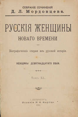 Две книги из собрания сочинений Д.Л. Мордовцева.